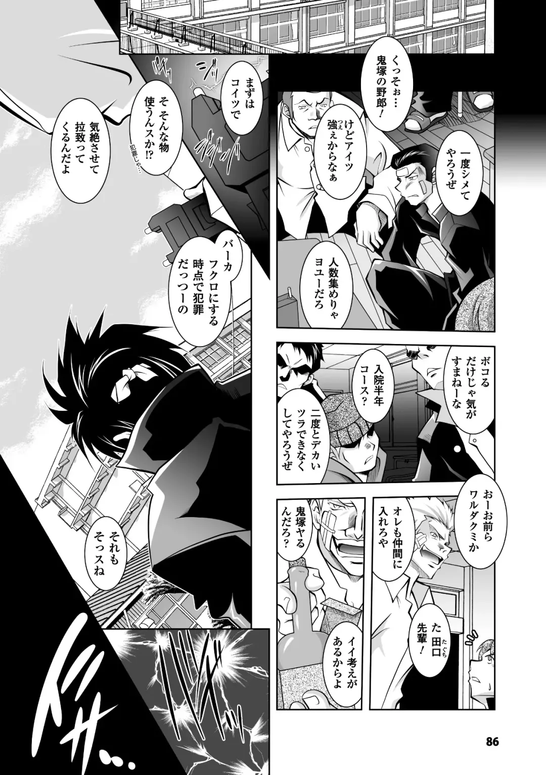 [Parfait] Mesu Inu no Tooboe ~Injoku Elegy~ - The Howling Of A Bitch Fhentai - Page 86