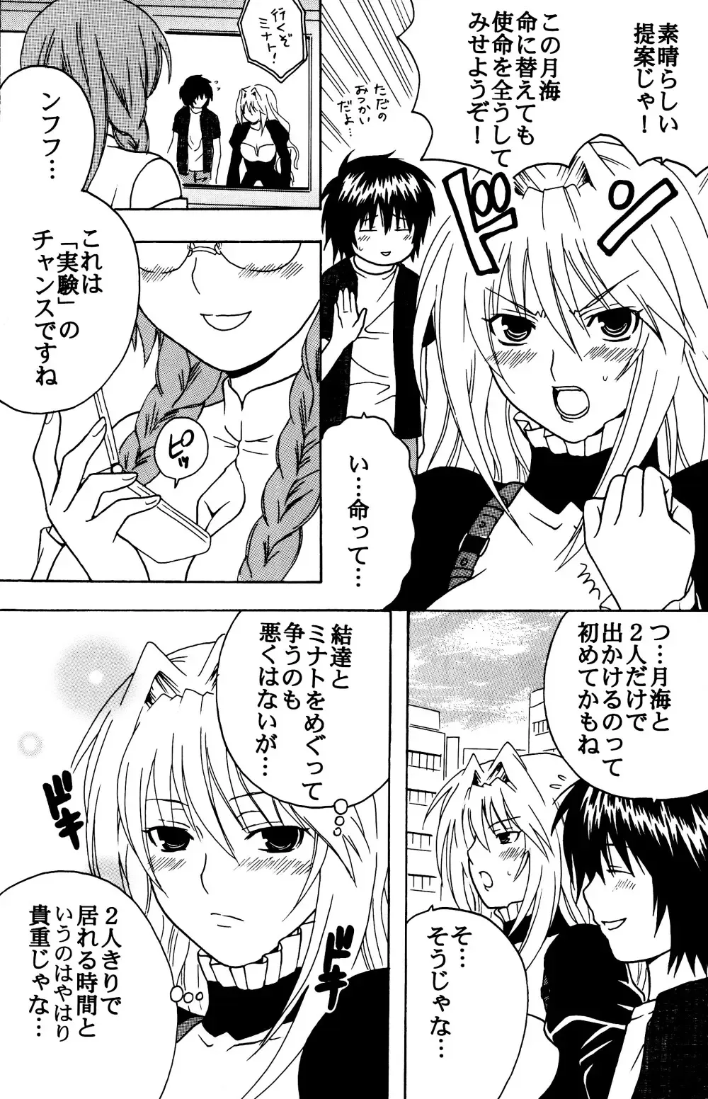 Sekirei Hobaku Keikaku 1 Fhentai - Page 3