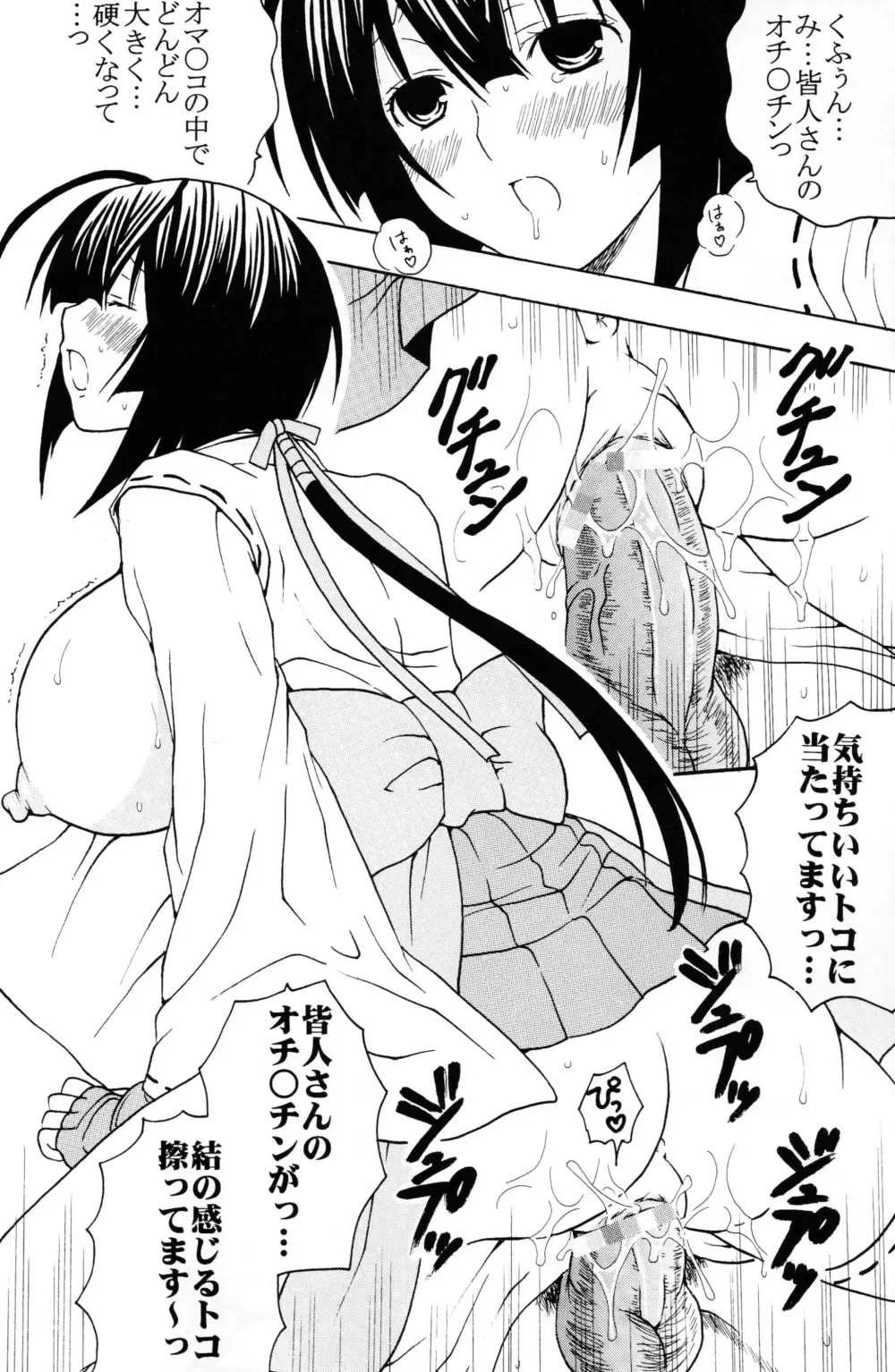 Sekirei Hobaku Keikaku 1 Fhentai - Page 40