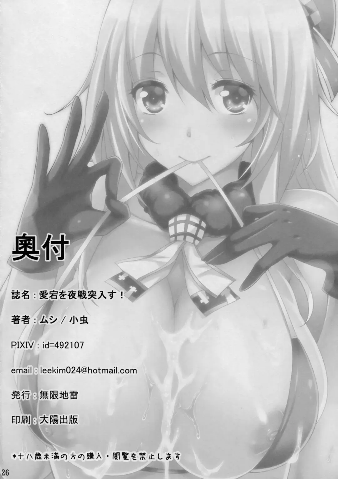 [Mushi] Atago to Yasen ni Totsunyuu su! Fhentai - Page 25