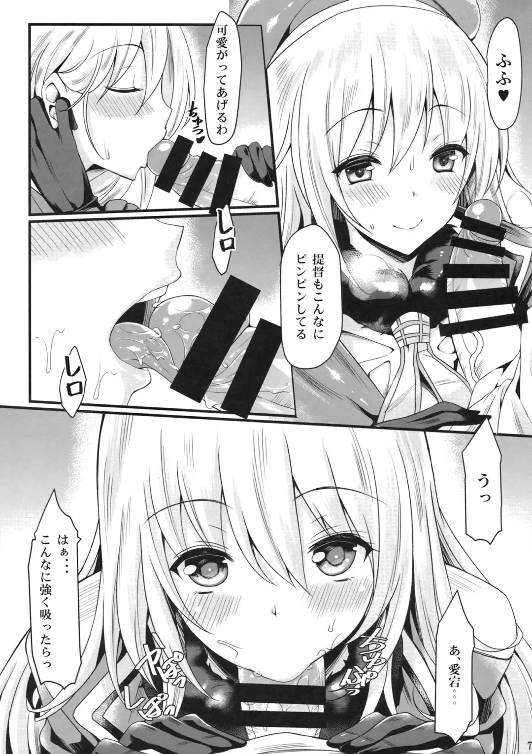 [Mushi] Atago to Yasen ni Totsunyuu su! Fhentai - Page 6