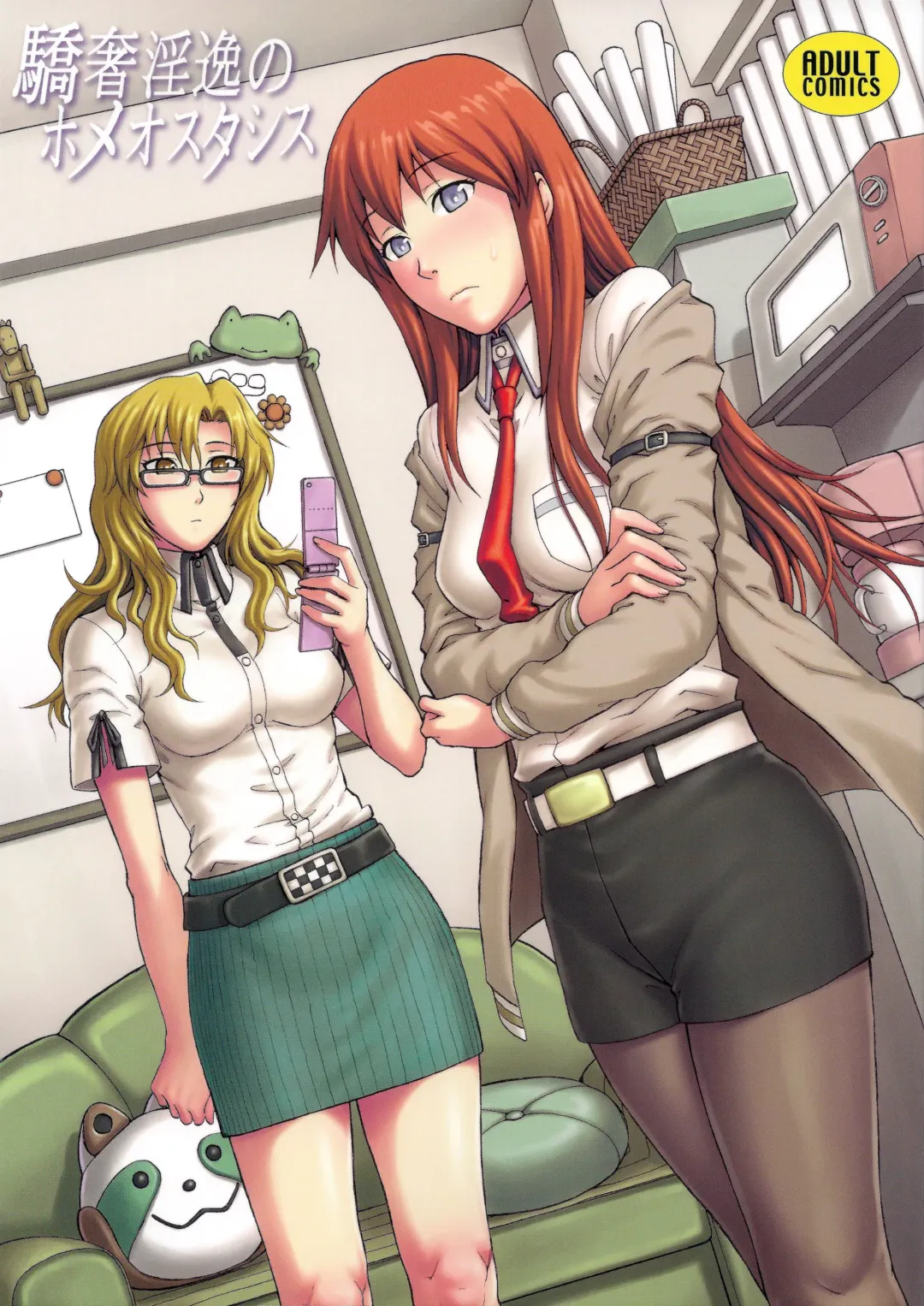 [Denkichi] Kyousha Initsu no Homeostasis Fhentai - Page 1