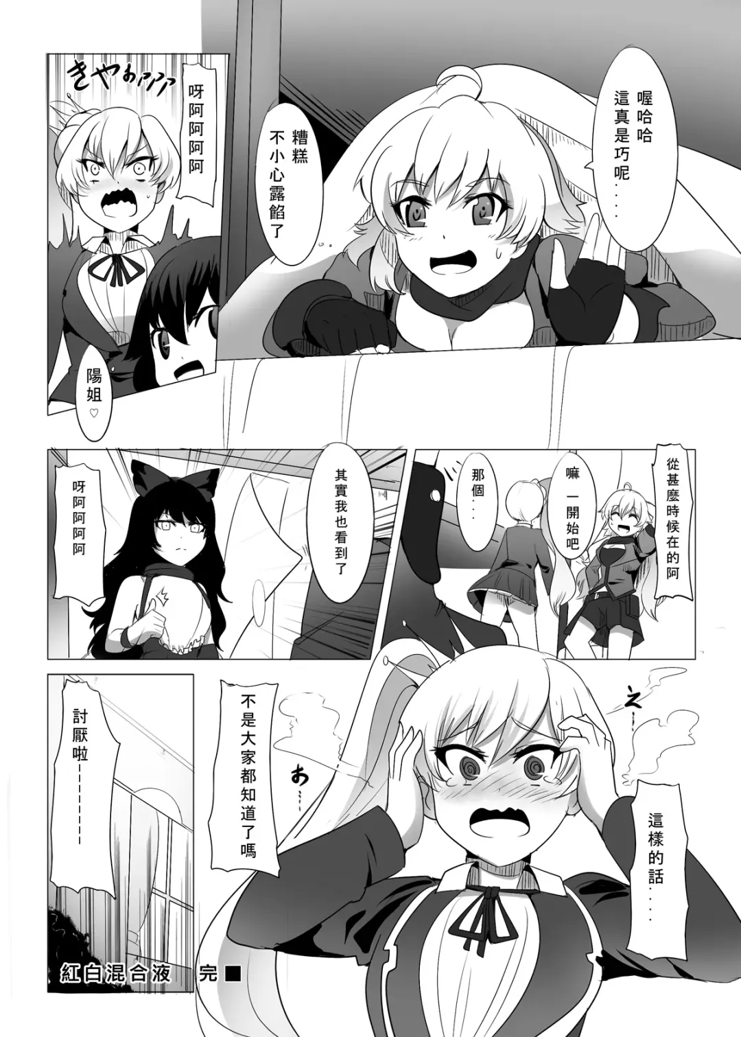 [Magukappu] Red and White Mixed Liquid Fhentai - Page 25