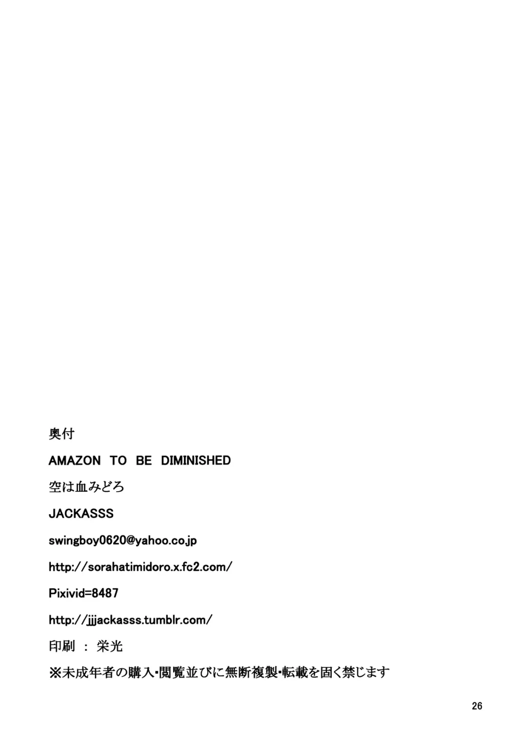 [Jackasss] Amazon To Be Diminished Fhentai - Page 26