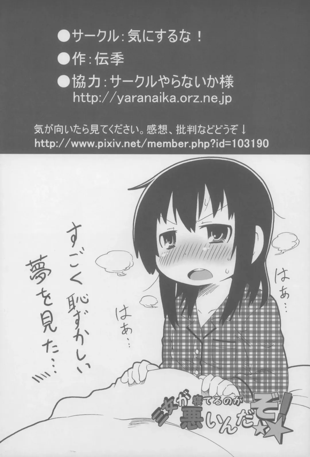 [Natsufuyu Denki] Sanjo ga Neteru no ga Warui n Dazo! Fhentai - Page 26