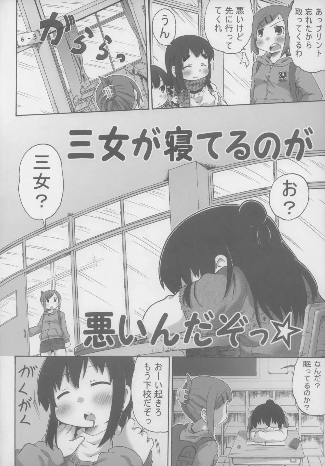 [Natsufuyu Denki] Sanjo ga Neteru no ga Warui n Dazo! Fhentai - Page 6