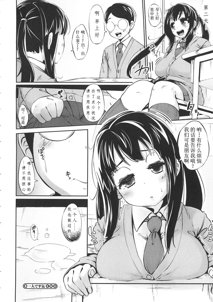 [Rocket Monkey] Hatsukoi Delusion Fhentai - Page 117