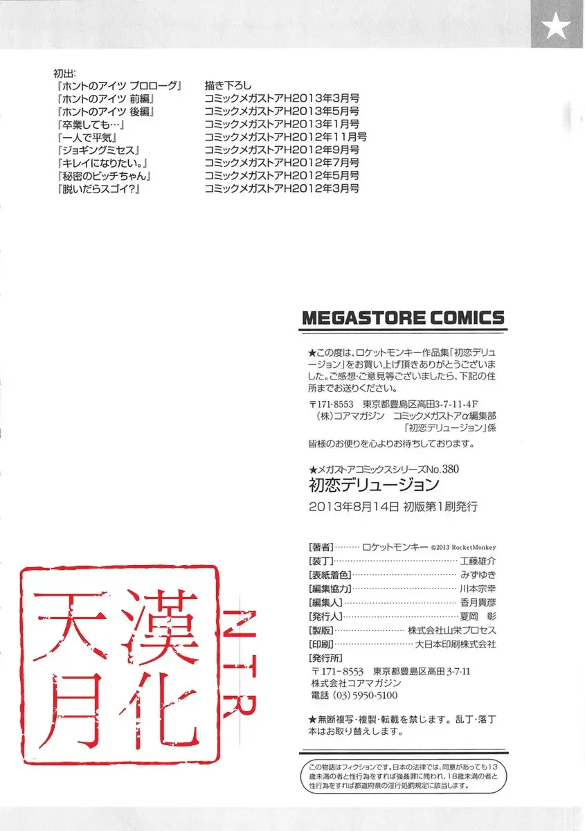 [Rocket Monkey] Hatsukoi Delusion Fhentai - Page 199