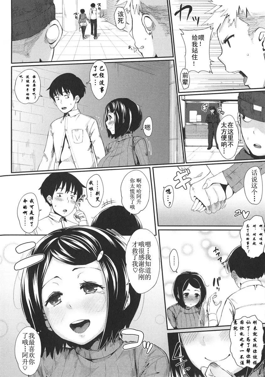 [Rocket Monkey] Hatsukoi Delusion Fhentai - Page 9
