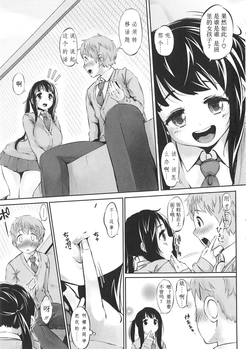 [Rocket Monkey] Hatsukoi Delusion Fhentai - Page 96