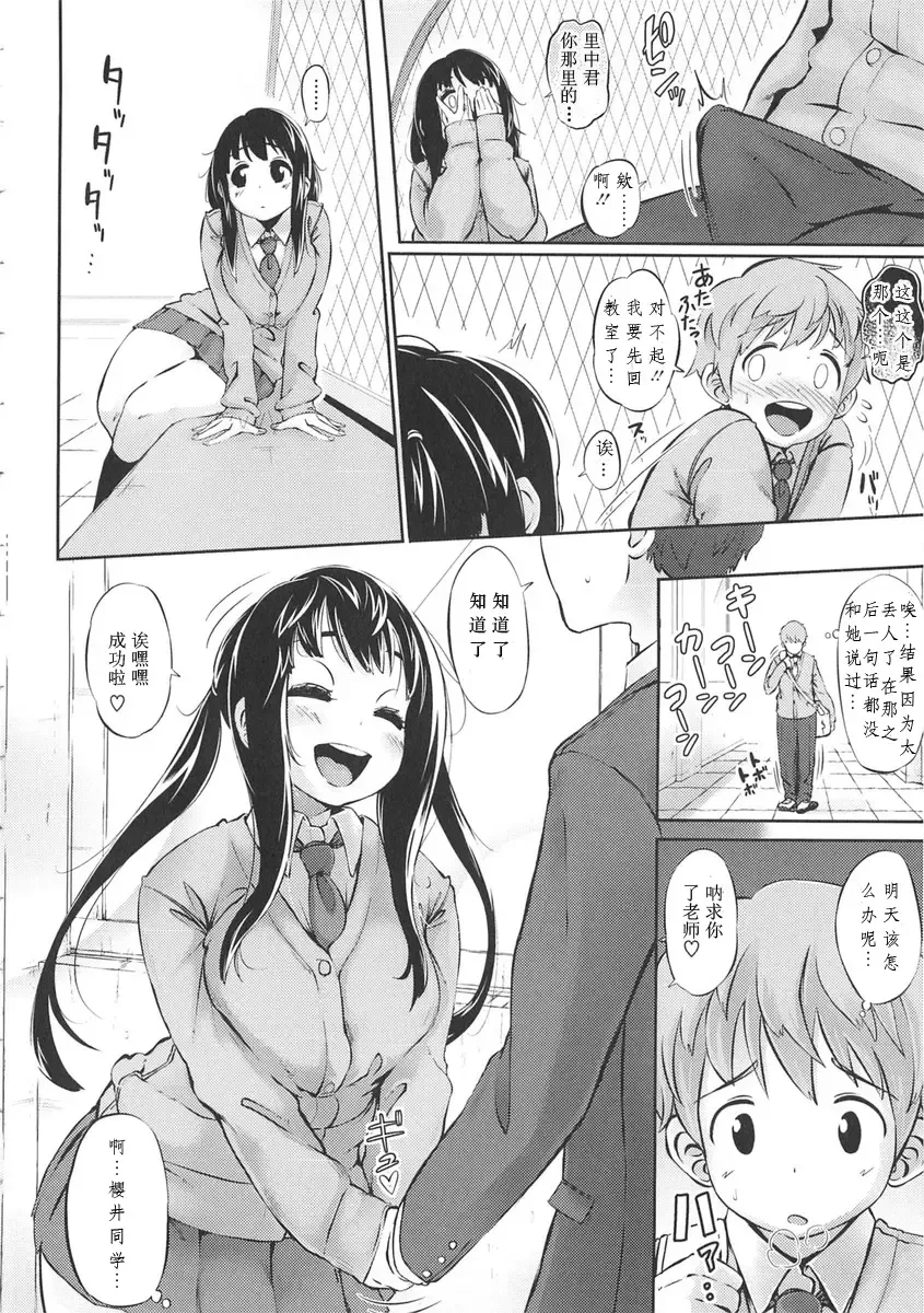 [Rocket Monkey] Hatsukoi Delusion Fhentai - Page 97
