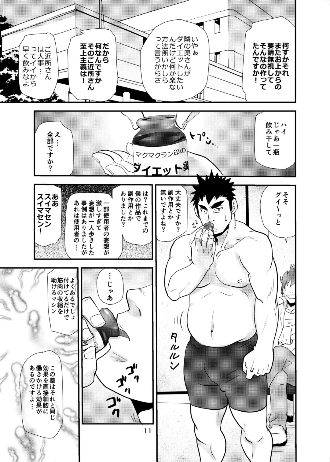 [Matsu Takeshi] 【Matsu Takesi】Dr. Makumakuran's dangerous game 2 Fhentai - Page 10