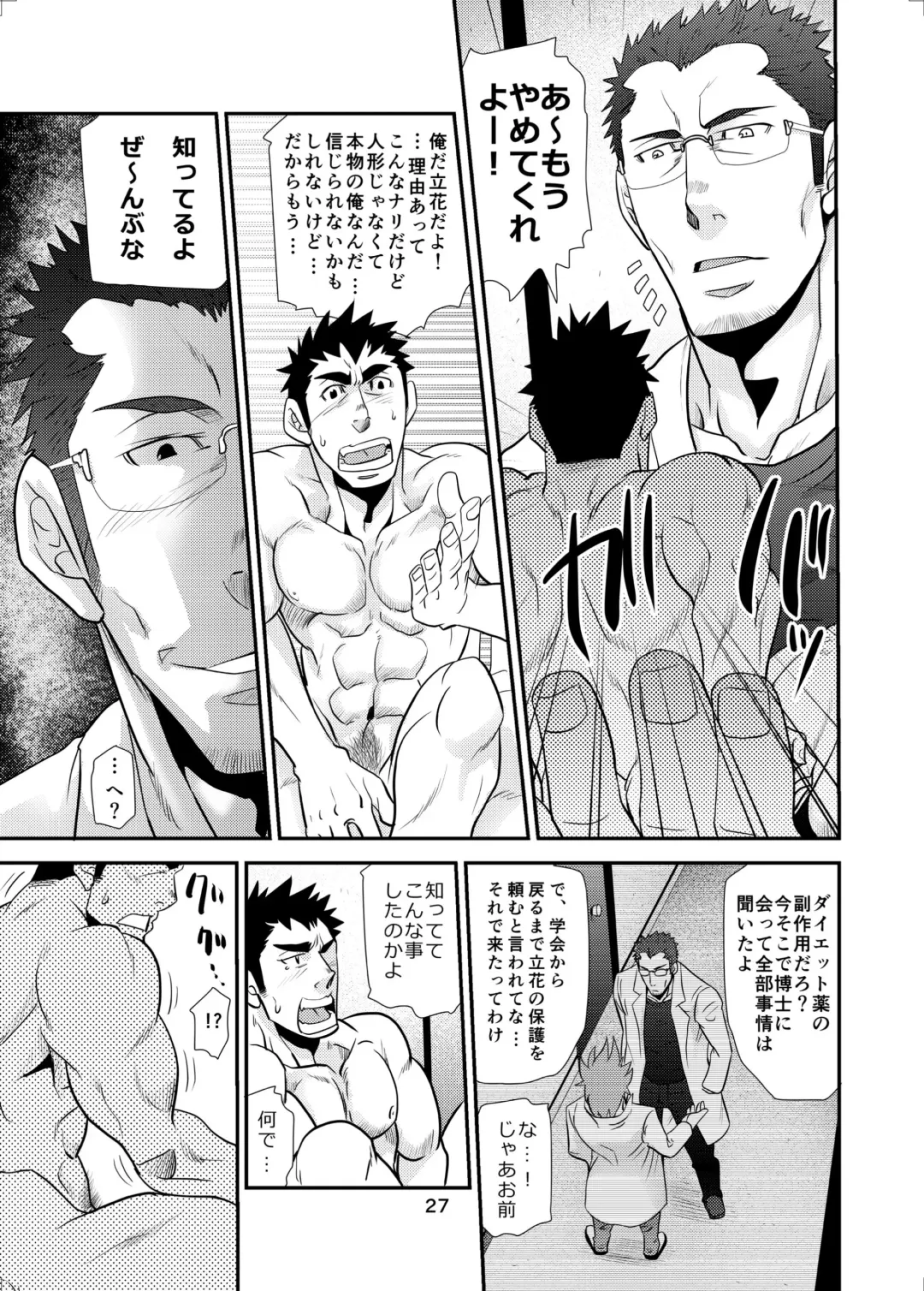 [Matsu Takeshi] 【Matsu Takesi】Dr. Makumakuran's dangerous game 2 Fhentai - Page 26