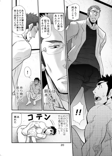 [Matsu Takeshi] 【Matsu Takesi】Dr. Makumakuran's dangerous game 2 Fhentai - Page 19