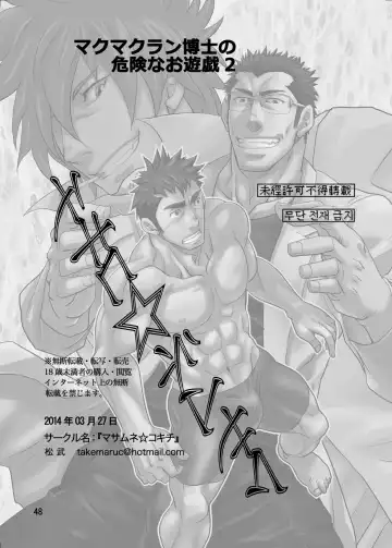 [Matsu Takeshi] 【Matsu Takesi】Dr. Makumakuran's dangerous game 2 Fhentai - Page 47