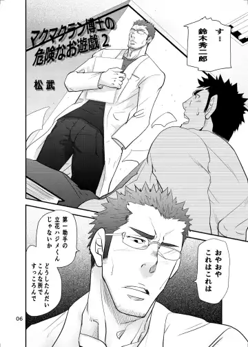 [Matsu Takeshi] 【Matsu Takesi】Dr. Makumakuran's dangerous game 2 Fhentai - Page 5