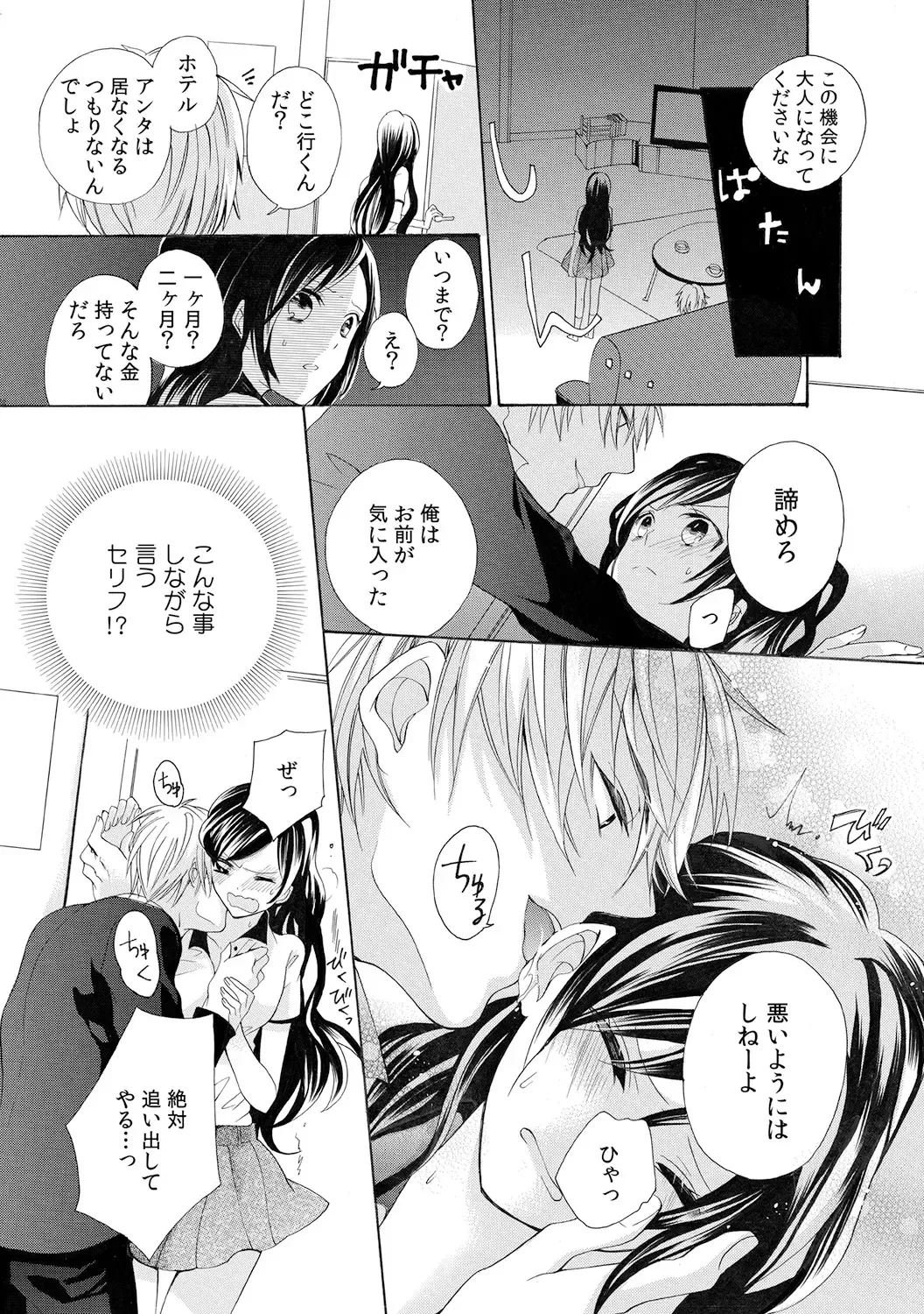 [Yuzuki Chihiro] Konya, Oshiete Yaru yo~Tannin Kyoushi to Himitsu no Dousei~ Fhentai - Page 13