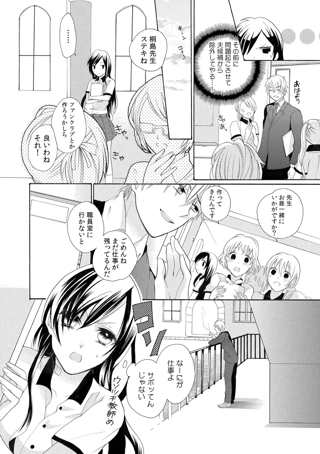 [Yuzuki Chihiro] Konya, Oshiete Yaru yo~Tannin Kyoushi to Himitsu no Dousei~ Fhentai - Page 22