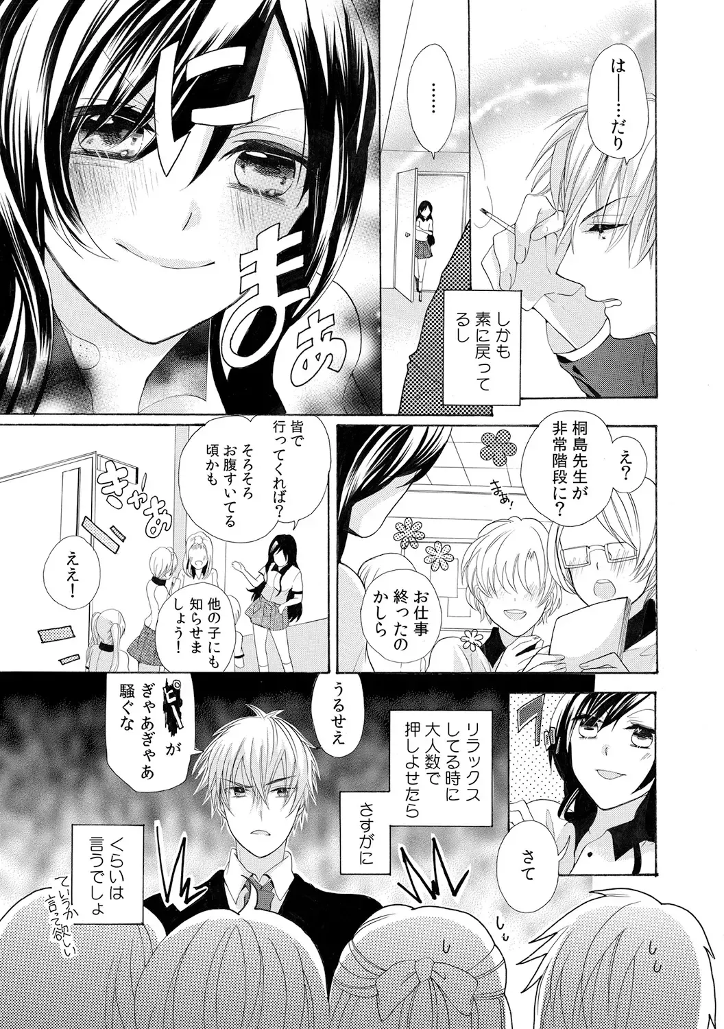 [Yuzuki Chihiro] Konya, Oshiete Yaru yo~Tannin Kyoushi to Himitsu no Dousei~ Fhentai - Page 23