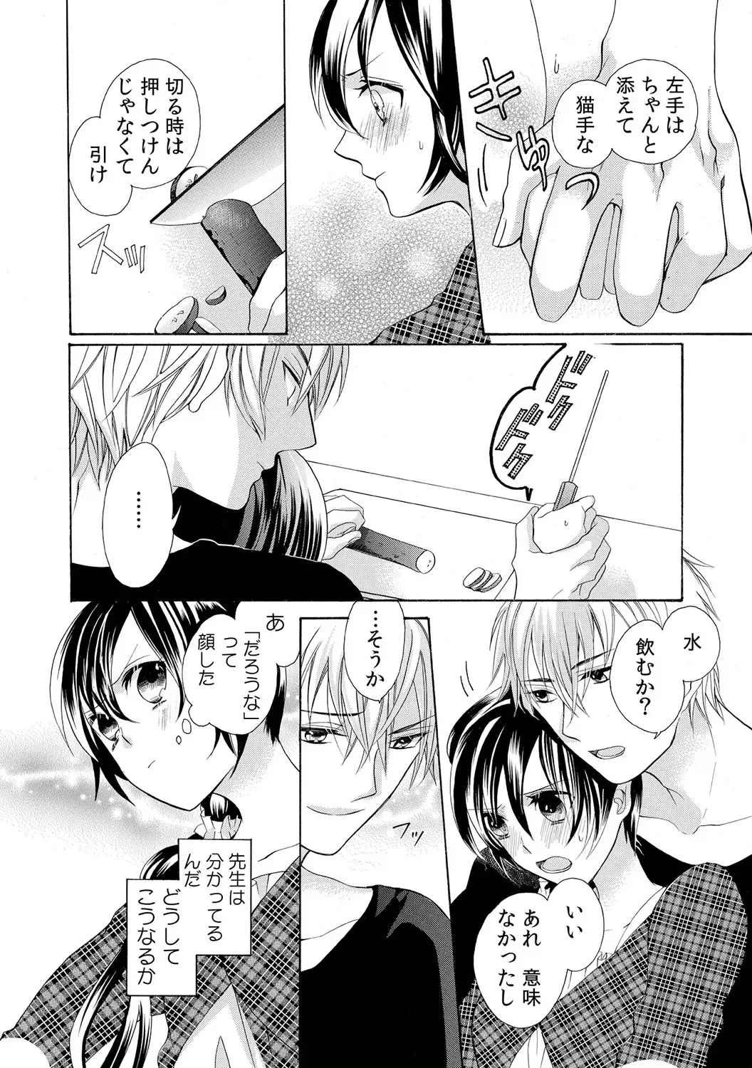 [Yuzuki Chihiro] Konya, Oshiete Yaru yo~Tannin Kyoushi to Himitsu no Dousei~ Fhentai - Page 32