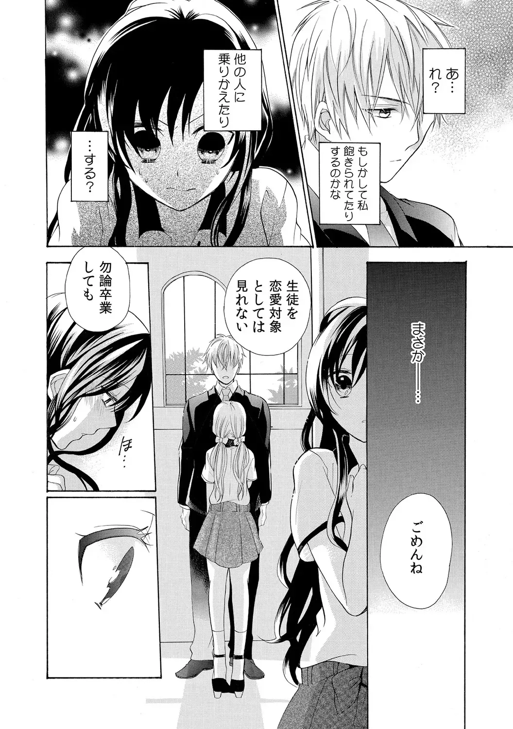 [Yuzuki Chihiro] Konya, Oshiete Yaru yo~Tannin Kyoushi to Himitsu no Dousei~ Fhentai - Page 36