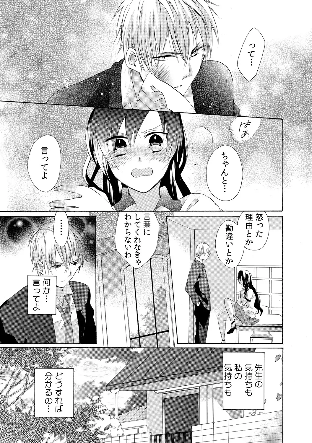 [Yuzuki Chihiro] Konya, Oshiete Yaru yo~Tannin Kyoushi to Himitsu no Dousei~ Fhentai - Page 43