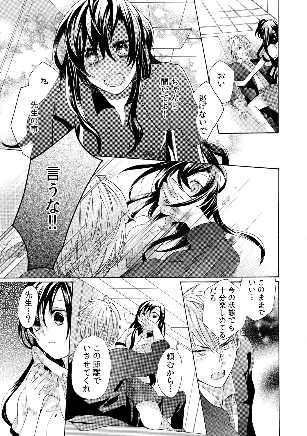 [Yuzuki Chihiro] Konya, Oshiete Yaru yo~Tannin Kyoushi to Himitsu no Dousei~ Fhentai - Page 53