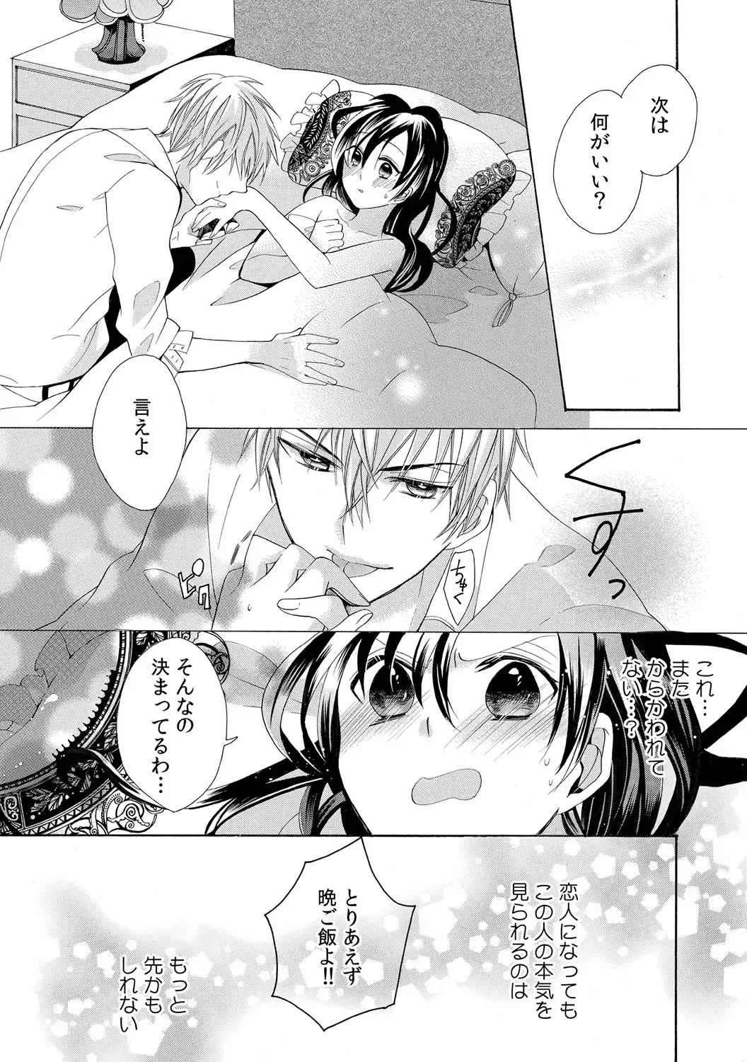 [Yuzuki Chihiro] Konya, Oshiete Yaru yo~Tannin Kyoushi to Himitsu no Dousei~ Fhentai - Page 61