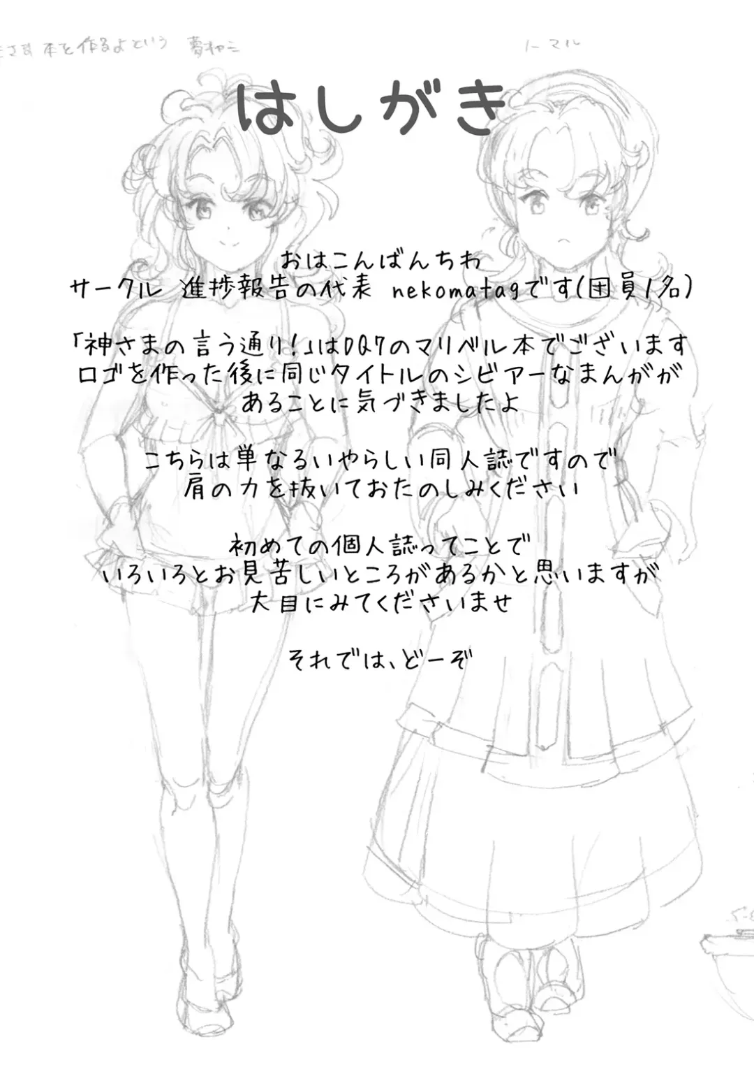 [Nekomatag] Kami-sama no Iu Toori Fhentai - Page 3