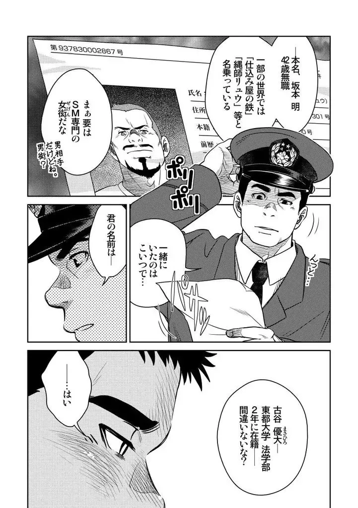 [Kenta] Bottom Fhentai - Page 6