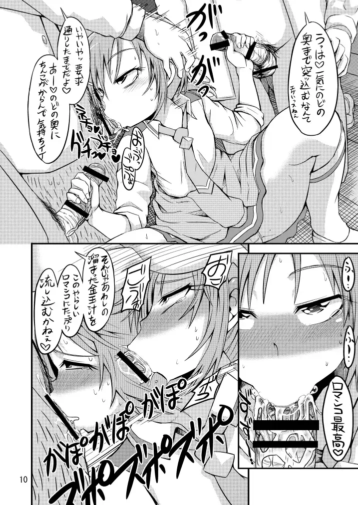 [Bu-chan] Uchi de Nuitoki! Fhentai - Page 10