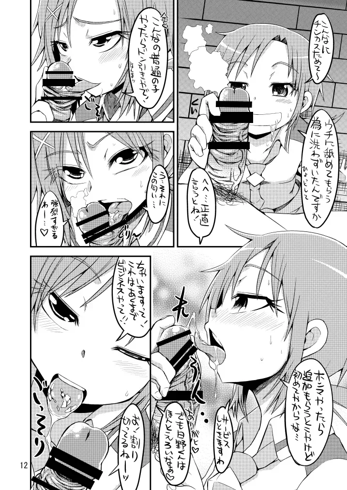 [Bu-chan] Uchi de Nuitoki! Fhentai - Page 12