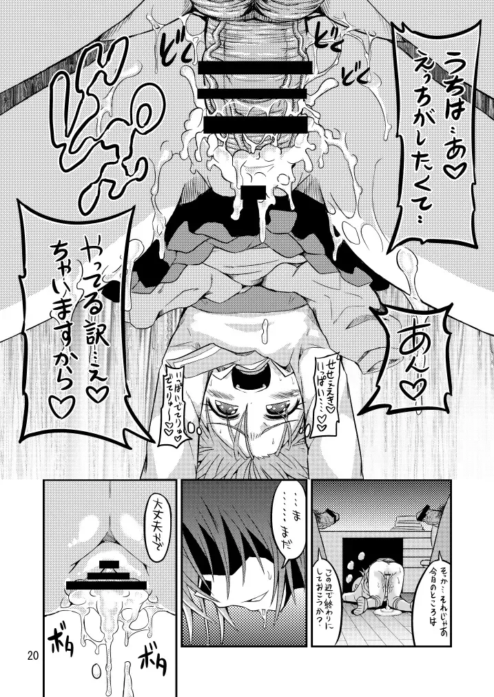 [Bu-chan] Uchi de Nuitoki! Fhentai - Page 20