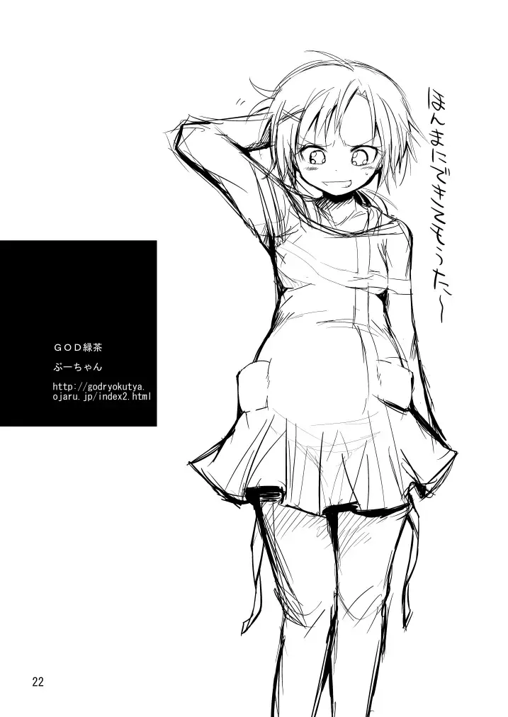 [Bu-chan] Uchi de Nuitoki! Fhentai - Page 22