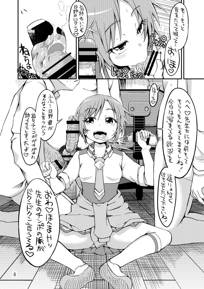 [Bu-chan] Uchi de Nuitoki! Fhentai - Page 8