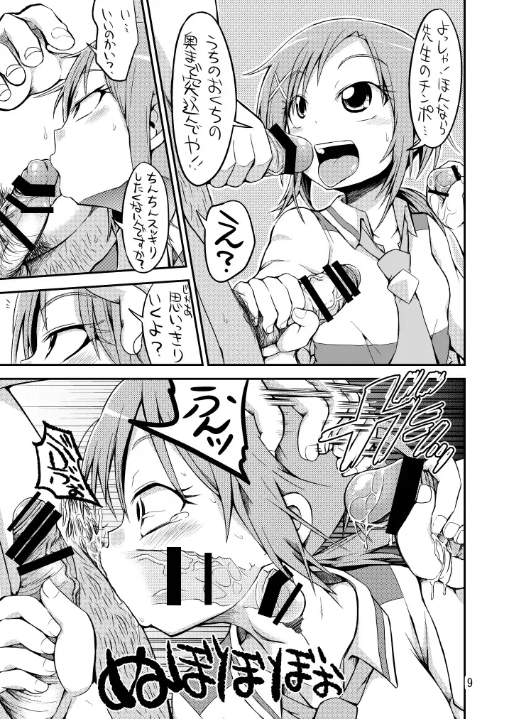 [Bu-chan] Uchi de Nuitoki! Fhentai - Page 9