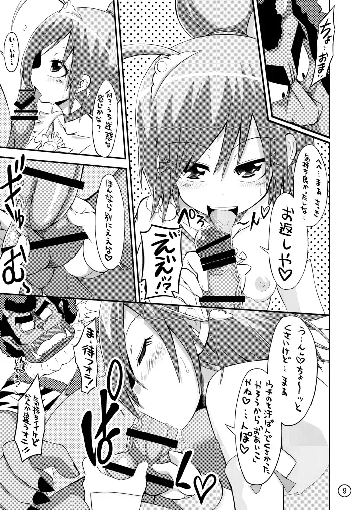 [Bu-chan] Sunny Pinch!! Fhentai - Page 9