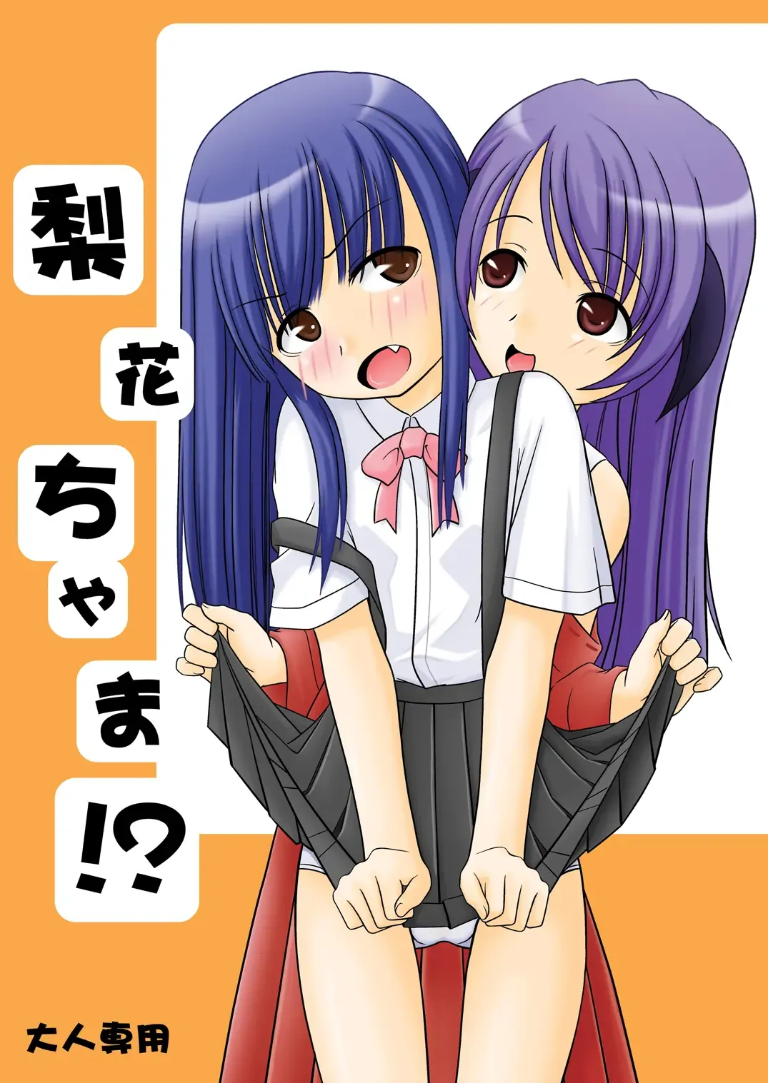 [Satou Santouhei] Rika-chama!? Fhentai - Page 1