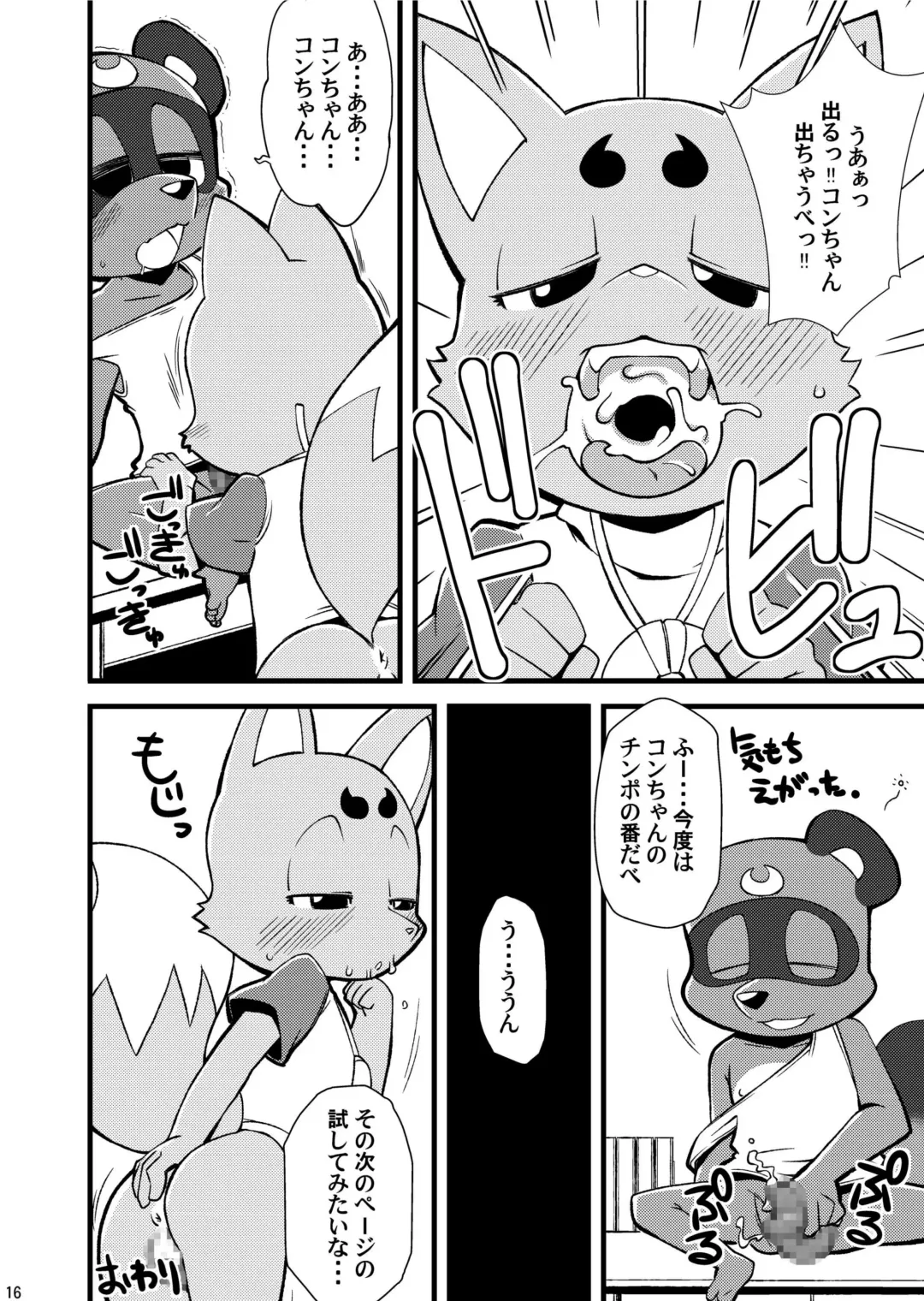 Wanpaku Kemology Fhentai - Page 16