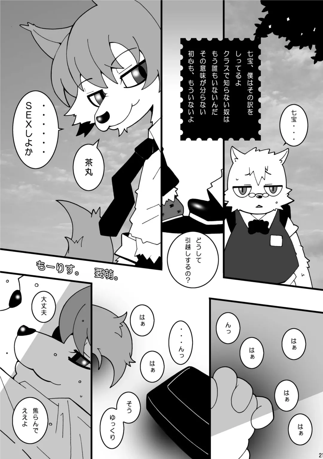 Wanpaku Kemology Fhentai - Page 21