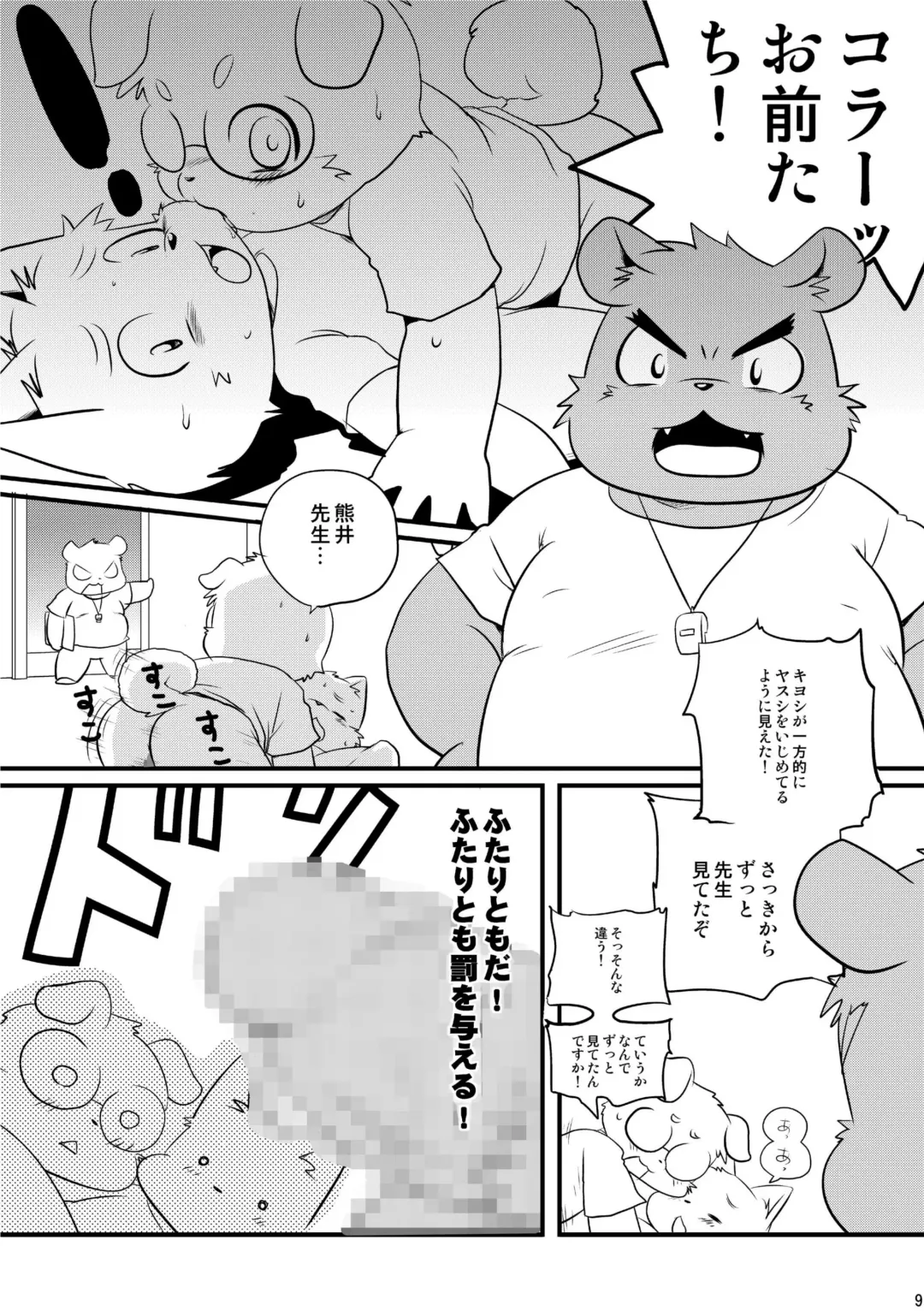 Wanpaku Kemology Fhentai - Page 9