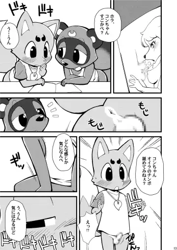 Wanpaku Kemology Fhentai - Page 13