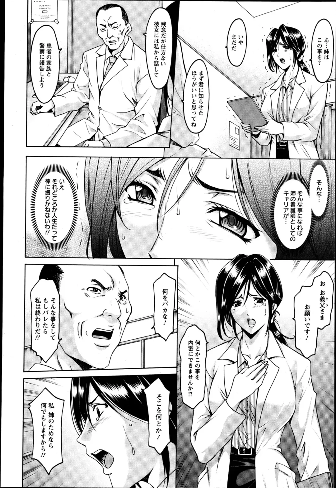 [Hoshino Ryuichi] Meat Female Doctor - elite Female Doctor, Taming secret story- 01~06 Fhentai - Page 12