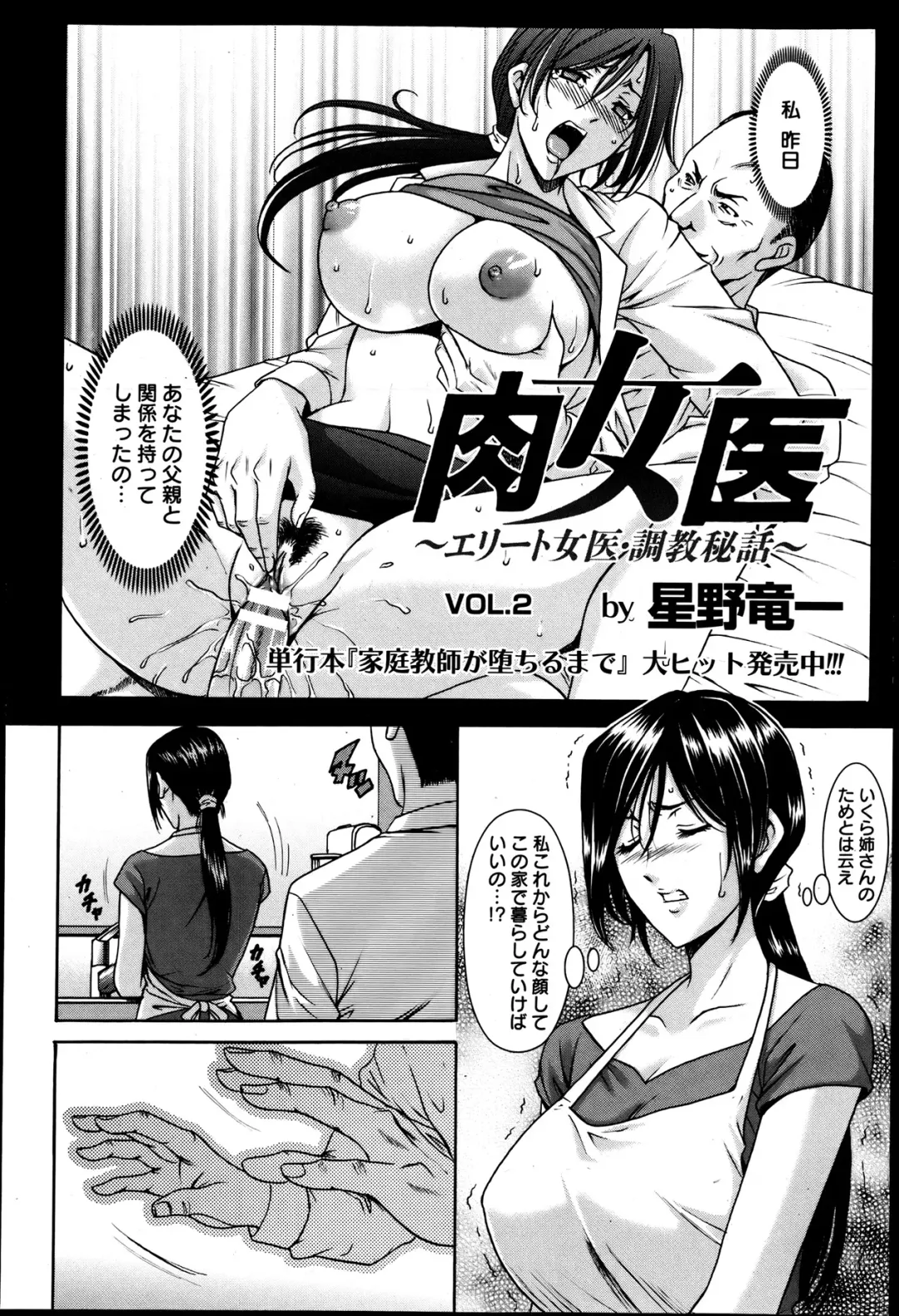 [Hoshino Ryuichi] Meat Female Doctor - elite Female Doctor, Taming secret story- 01~06 Fhentai - Page 26