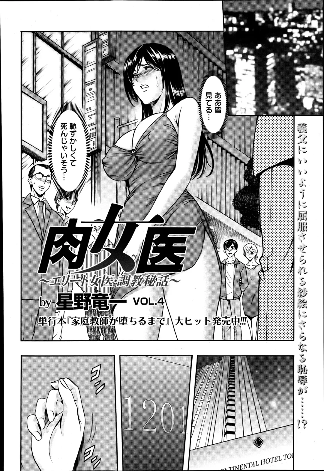 [Hoshino Ryuichi] Meat Female Doctor - elite Female Doctor, Taming secret story- 01~06 Fhentai - Page 66