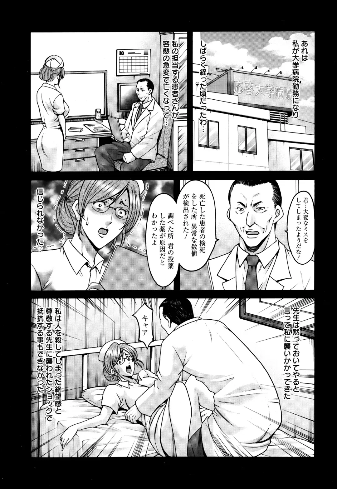 [Hoshino Ryuichi] Meat Female Doctor - elite Female Doctor, Taming secret story- 01~06 Fhentai - Page 69