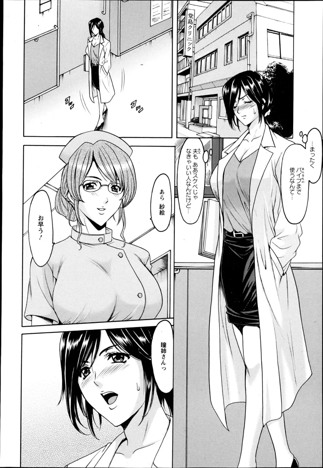 [Hoshino Ryuichi] Meat Female Doctor - elite Female Doctor, Taming secret story- 01~06 Fhentai - Page 8