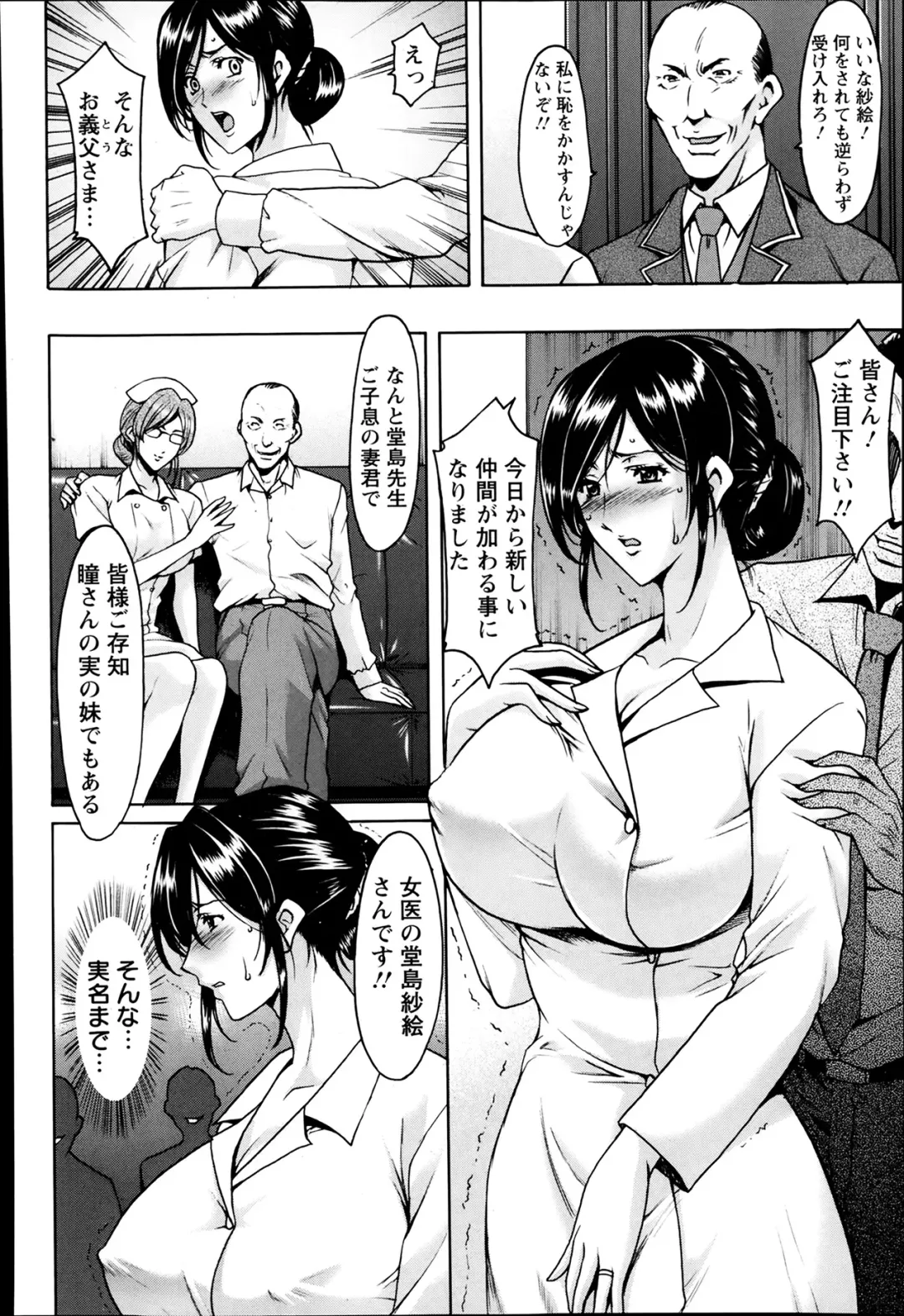 [Hoshino Ryuichi] Meat Female Doctor - elite Female Doctor, Taming secret story- 01~06 Fhentai - Page 96
