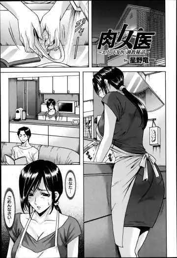 [Hoshino Ryuichi] Meat Female Doctor - elite Female Doctor, Taming secret story- 01~06 Fhentai - Page 25
