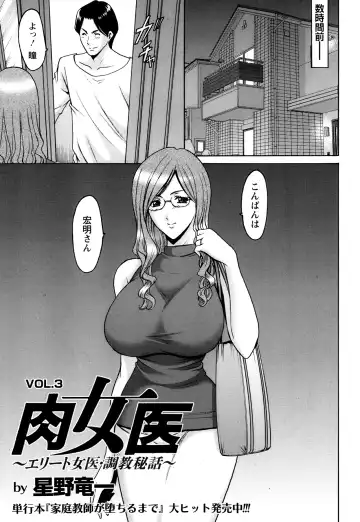 [Hoshino Ryuichi] Meat Female Doctor - elite Female Doctor, Taming secret story- 01~06 Fhentai - Page 45